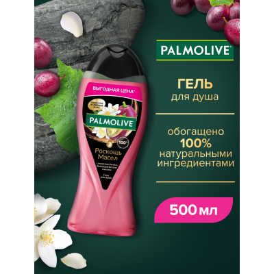 Изображение товара Гель для душа Palmolive жасмин и виноградная косточка 500 мл