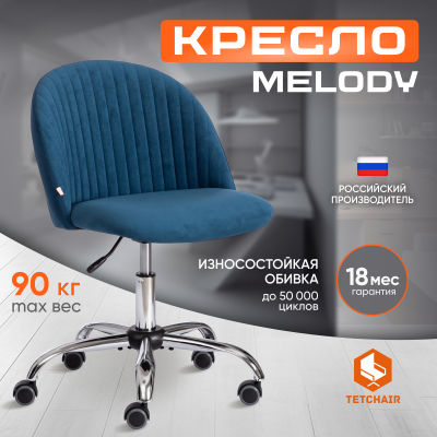 Изображение товара Кресло TC Melody синий 75х45х50 см стильное и комфортное
