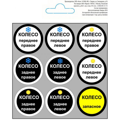 Изображение товара Набор наклеек Duck and dog 12 "Шиномонтаж", d 310 мм, круг