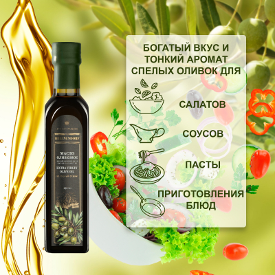 Масло оливковое Helenendorf extra virgin 250 мл, фотография 3