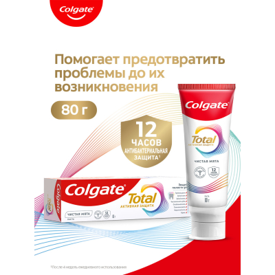 Изображение товара Зубная паста Colgate Total 12 Чистая Мята 80 г с длительной защитой Изображение товара Зубная паста Colgate Total 12 Чистая Мята 80 г с длительной защитой