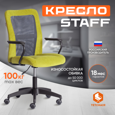 Изображение товара Компьютерное кресло TC Staff флок и ткань, офисное, регулируемое, оливково-серое