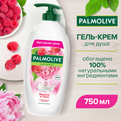 Изображение товара Гель для душа Palmolive Натурэль Малина и Пион 750 мл натуральный уход ароматный