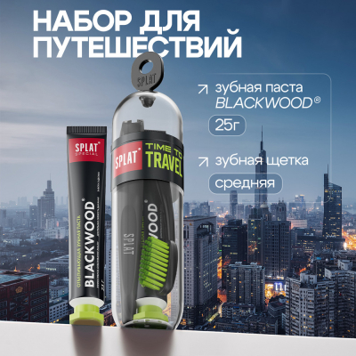 Изображение товара Дорожный набор для гигиены полости рта SPLAT Blackwood зубная щетка и паста