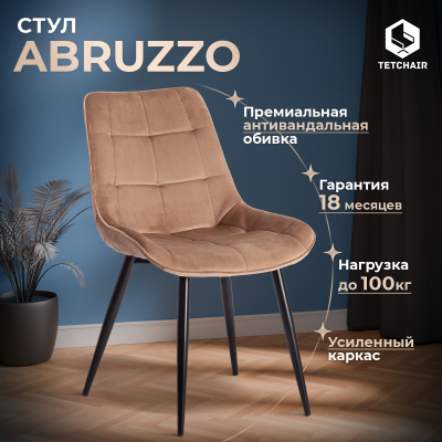 Изображение товара Стул ТС коричневый вельвет с черными ножками 52х63х85 см, интерьерный