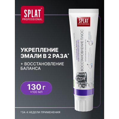 Изображение товара Зубная паста SPLAT Professional Восстановление плюс 130 г