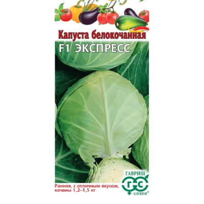 Изображение товара Семена Гавриш Капуста белокоч. Экспресс F1 10 шт. ранняя