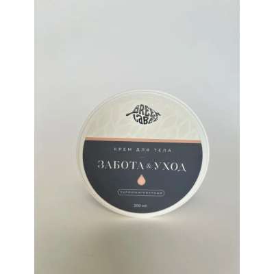 Изображение товара Парфюмированный крем для тела Green Label " Забота и уход", 200мл Изображение товара Парфюмированный крем для тела Green Label " Забота и уход", 200мл