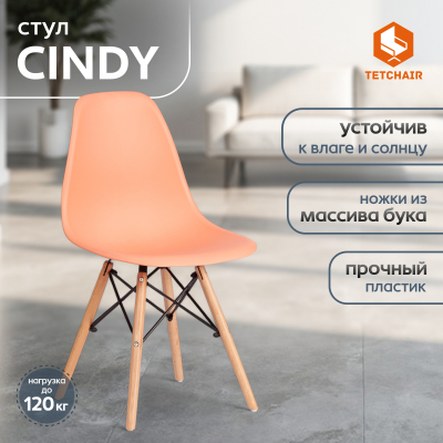 Изображение товара Стул Cindy Chair пластиковый с ножками из бука оранжевый, эргономичный дизайн, 45х51х82 см
