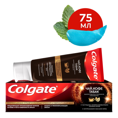 Изображение товара Зубная паста Colgate Чай кофе табак отбеливающая 75 мл Изображение товара Зубная паста Colgate Чай кофе табак отбеливающая 75 мл