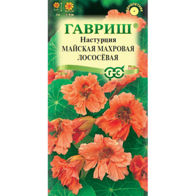 Изображение товара Настурция Гавриш Майская Махровая Лососевая 1,0 г