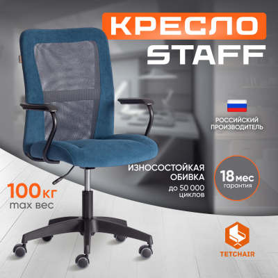 Изображение товара Кресло TC Staff флок и ткань, сине-серое 45х49х101 см