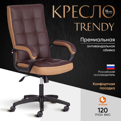 Изображение товара Компьютерное кресло из искусственной кожи коричневое с бронзовыми акцентами 61х47х126 см
