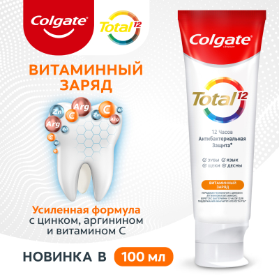 Изображение товара Зубная паста Colgate Total 12 Витаминный заряд с цинком и аргинином для комплексной антибактериальной защиты всей полости рта в течение 12 часов, 100 мл