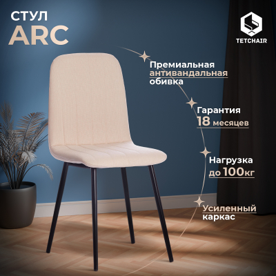 Изображение товара Стул интерьерный ТС ткань бежевый с черными ножками - стиль кресло для дома и кафе