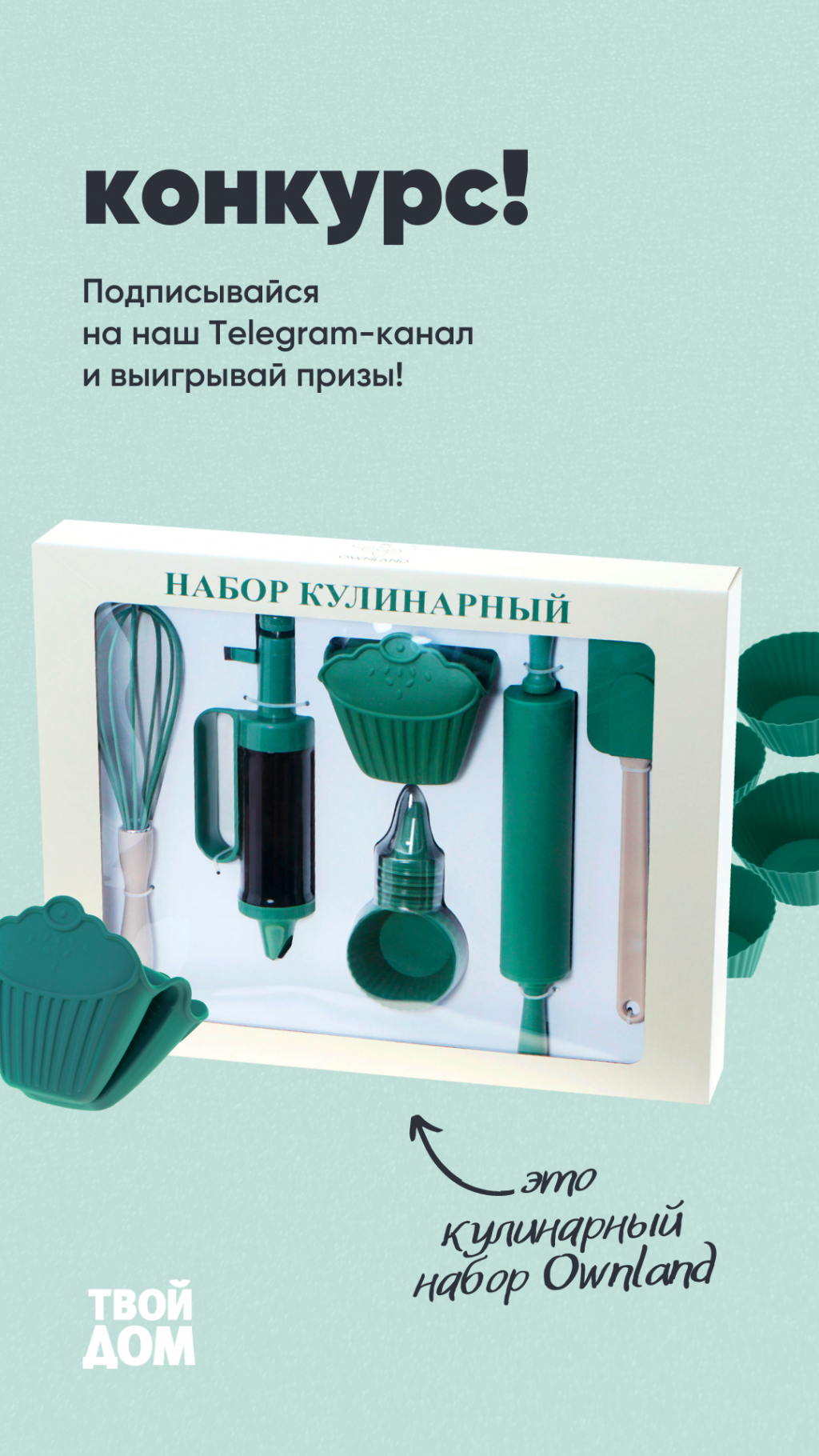 Новый конкурс в Telegram!