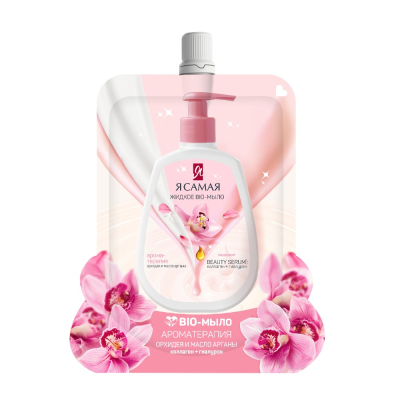 Изображение товара Жидкое BIO-мыло Я самая масло арганы и орхидея 500 мл натуральное уходовое средство