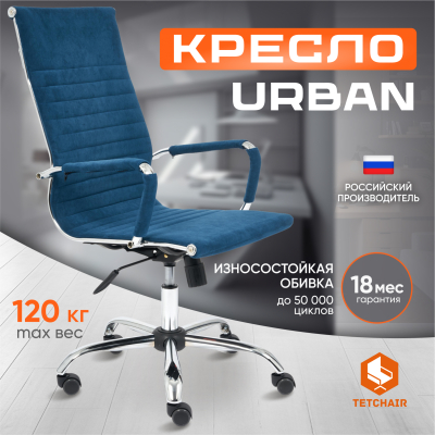 Изображение товара Эргономичное компьютерное кресло Urban 32 синего цвета с хромированным каркасом