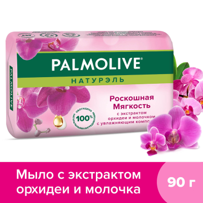 Изображение товара Твердое мыло Palmolive Натурэль с экстрактом орхидеи и молочка 90 г Изображение товара Твердое мыло Palmolive Натурэль с экстрактом орхидеи и молочка 90 г