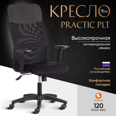 Изображение товара Комфортное черное компьютерное кресло ТС Practic PLT 36-6 с регулируемыми функциями