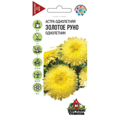 Изображение товара Астра Гавриш Золотое руно, однолетняя (принцесса желтая) 0,3 г Удачные семена