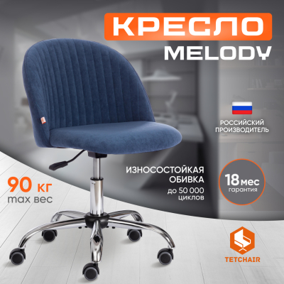 Изображение товара Кресло TC Melody Велюр Clermon светло-синий Изображение товара Кресло TC Melody Велюр Clermon светло-синий