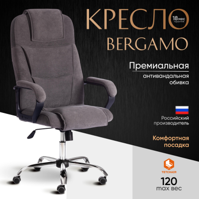 Изображение товара Компьютерное кресло TC Bergamo серое 67х47х140 см эргономичное офисное кресло Изображение товара Компьютерное кресло TC Bergamo серое 67х47х140 см эргономичное офисное кресло