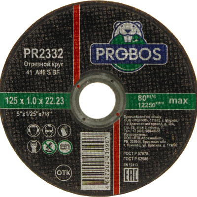 Изображение товара Круг отрезной PROBOS абразивный 125x1x22,23 мм Изображение товара Круг отрезной PROBOS абразивный 125x1x22,23 мм
