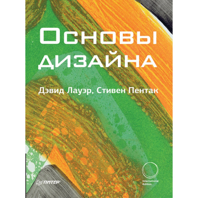 Изображение товара Основы дизайна