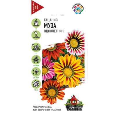 Изображение товара Гацания Гавриш Муза, крупноцветковая, смесь 0,05 г Удачные семена