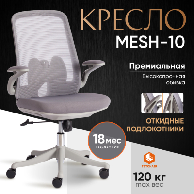 Изображение товара Кресло ТС Mesh 10 тканевое серое