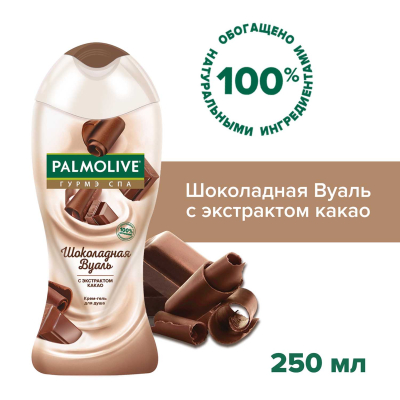 Изображение товара Крем-гель для душа Palmolive Гурмэ СПА Шоколадная Вуаль 250 мл Изображение товара Крем-гель для душа Palmolive Гурмэ СПА Шоколадная Вуаль 250 мл