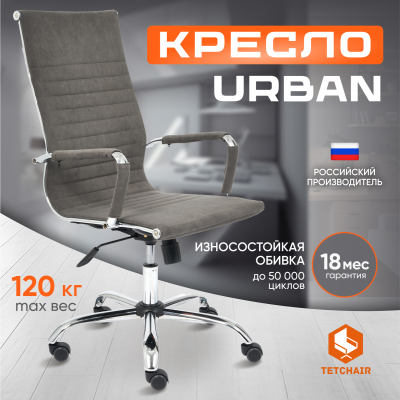 Изображение товара Кресло компьютерное ТС Urban 29 флок серое, эргономичное, регулируемое и долговечное Изображение товара Кресло компьютерное ТС Urban 29 флок серое, эргономичное, регулируемое и долговечное