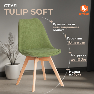 Изображение товара Стул ТС Tulip soft ткань зеленый 49,5х54,5х84 см