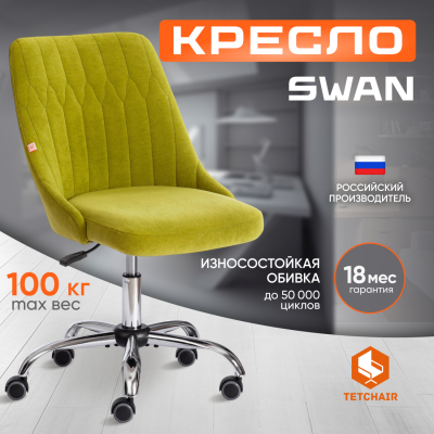 Изображение товара Компьютерное кресло ТС 42х91х41 салатовое с металлической крестовиной