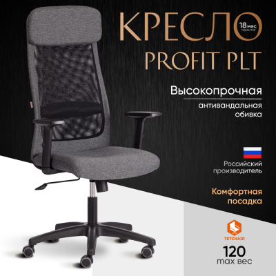Изображение товара Кресло ТС Profit PLT 207/W-11 ткань серое с черным