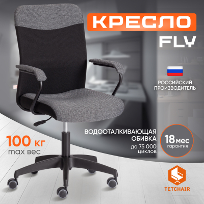 Изображение товара Кресло компьютерное Fly ткань черное с серым, регулируемое, комфортное