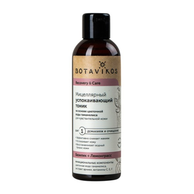Изображение товара Тоник для снятия макияжа Botavikos Успокаивающий 200 мл