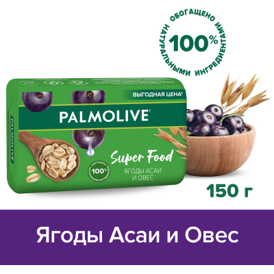 Изображение товара Мыло туалетное твердое Palmolive Super Food: Ягоды Асаи и Овес, 150 г