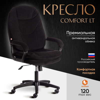 Изображение товара Компьютерное кресло TC Comfort черное 66х46х133 см (19388) Изображение товара Компьютерное кресло TC Comfort черное 66х46х133 см (19388)