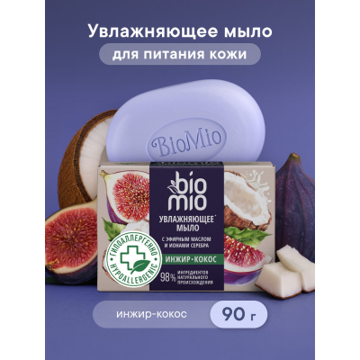 Изображение товара Мыло BioMio aromatherapy инжир и кокос 90 г​