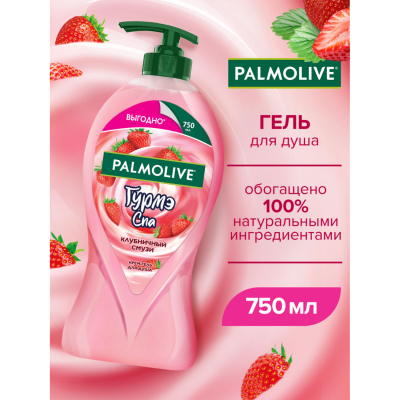 Изображение товара Крем-гель для душа Palmolive Гурмэ СПА клубничный аромат 750 мл