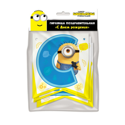 Изображение товара  Гирлянда поздравительная ND Play Minions 2 "С Днем рождения!" (3D дизайн)	