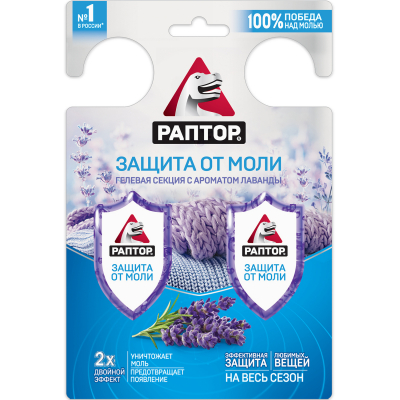 Изображение товара Гелевая секция от моли РАПТОР Двойной эффект для защиты одежды и текстиля
