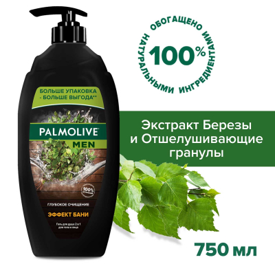 Изображение товара Гель для душа мужской Palmolive MEN Эффект Бани 750 мл с натуральным экстрактом березы