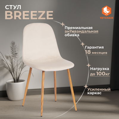 Изображение товара Стул TC натуральный светло-бежевый вельвет из металла и ткани, современный дизайн