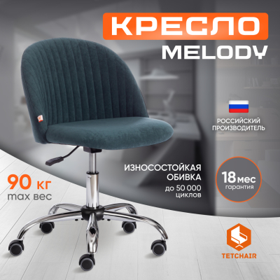 Изображение товара Кресло компьютерное TC Melody Велюр Clermon малахит Изображение товара Кресло компьютерное TC Melody Велюр Clermon малахит