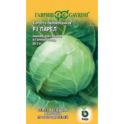 Изображение товара Капуста белокочанная Гавриш Парел F1 10 шт. ранняя устойчивый гибрид