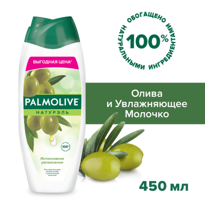 Изображение товара Гель - крем для душа Palmolive Натурэль Интенсивное Увлажнение 450 мл Изображение товара Гель - крем для душа Palmolive Натурэль Интенсивное Увлажнение 450 мл